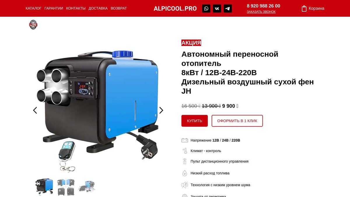 Автономный переносной отопитель 8кВт 220В - 12В - 24В / Дизельный ...