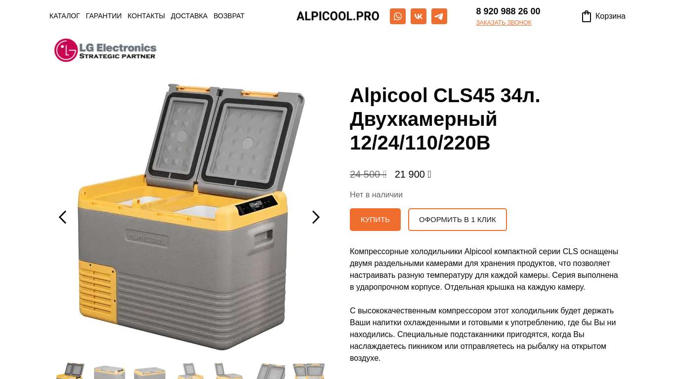 Компрессорный автохолодильник Alpicool CLS45